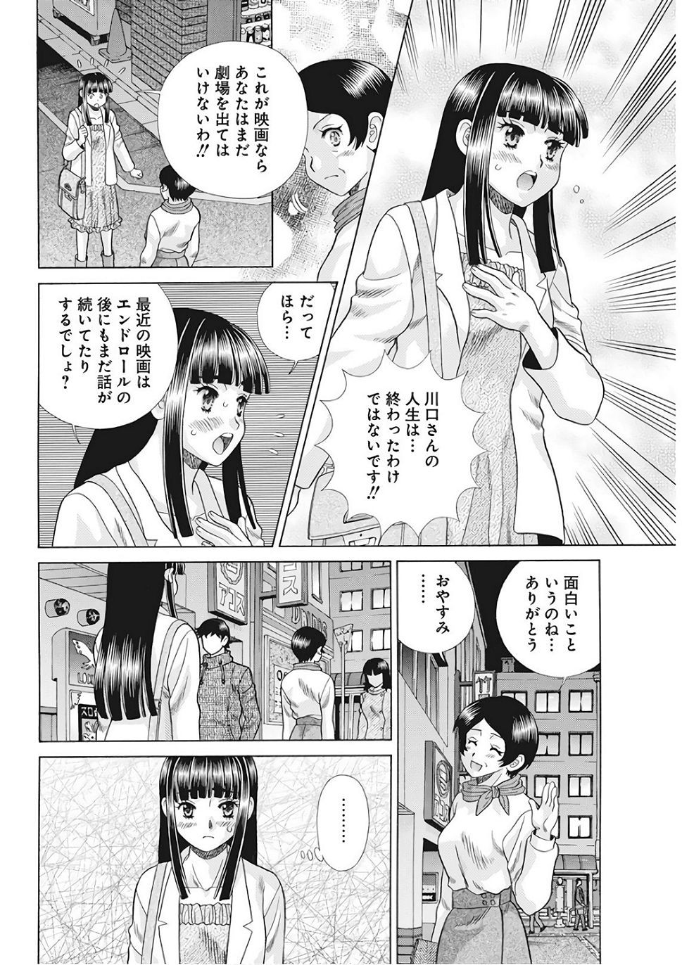 Futari Ecchi - Chapter 507 - Page 12