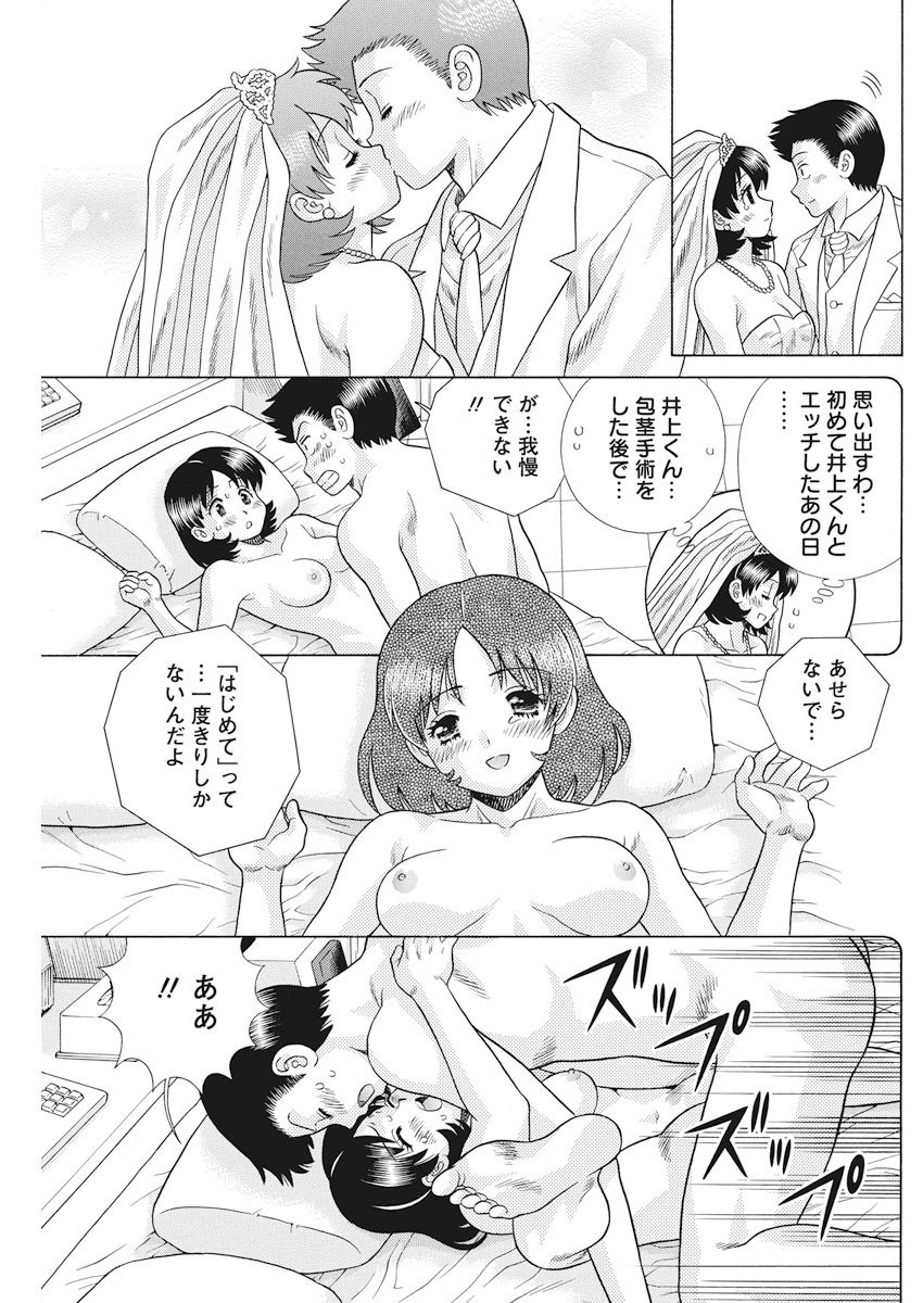 Futari Ecchi - Chapter 511 - Page 5