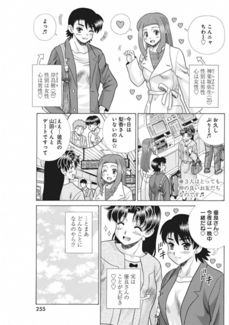 Futari Ecchi - Chapter 514 - Page 3
