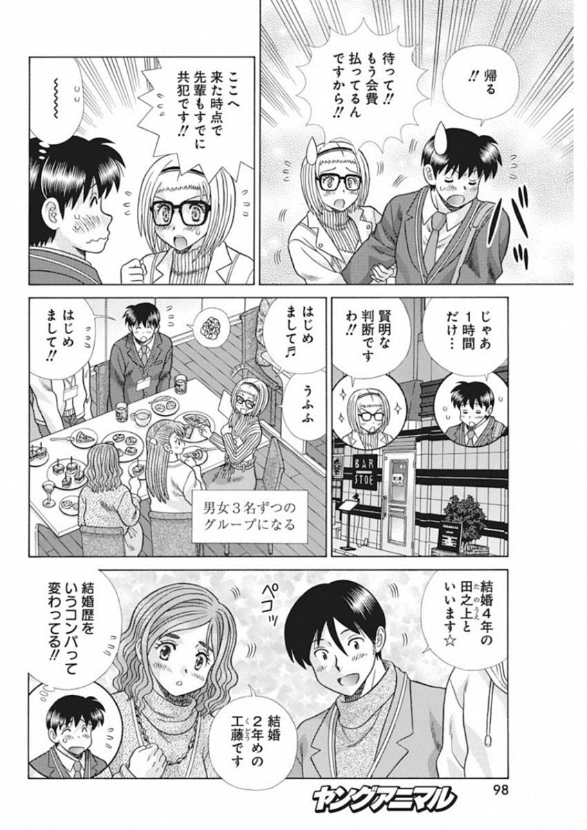 Futari Ecchi - Chapter 517 - Page 6