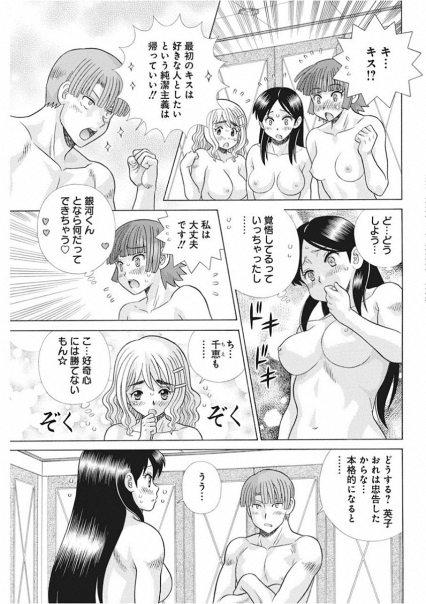 Futari Ecchi - Chapter 518 - Page 9