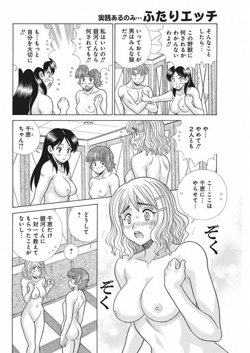 Futari Ecchi - Chapter 519 - Page 4