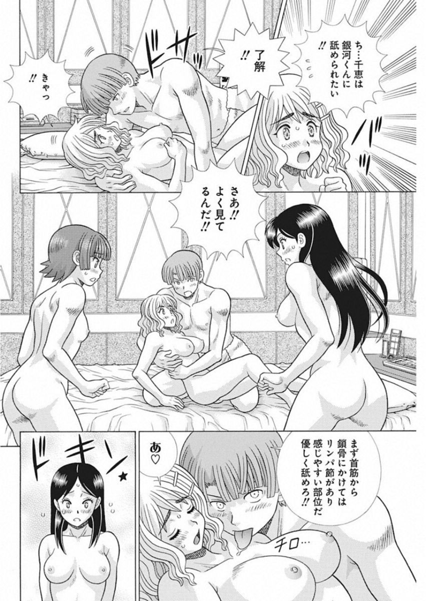 Futari Ecchi - Chapter 519 - Page 8