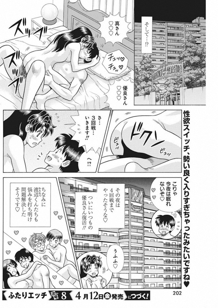 Futari Ecchi - Chapter 522 - Page 18