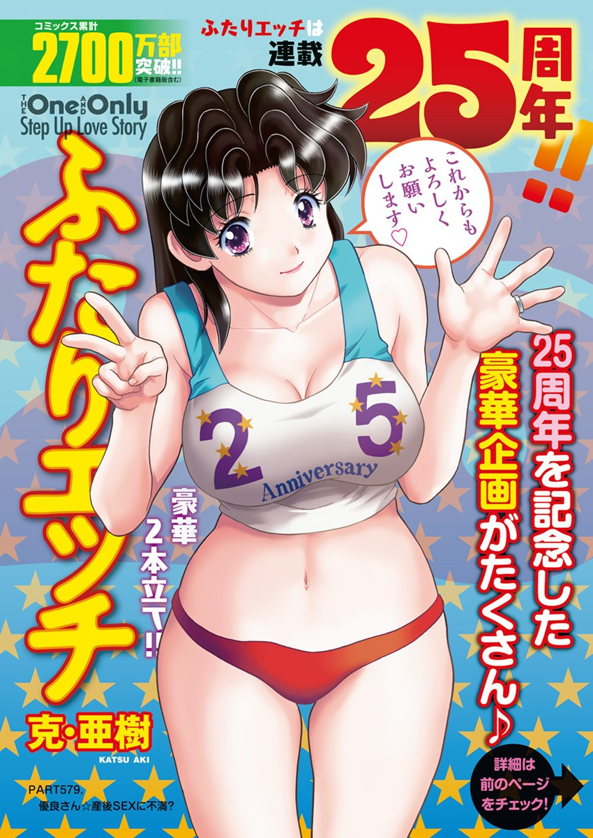 Futari Ecchi - Chapter 579 - Page 4