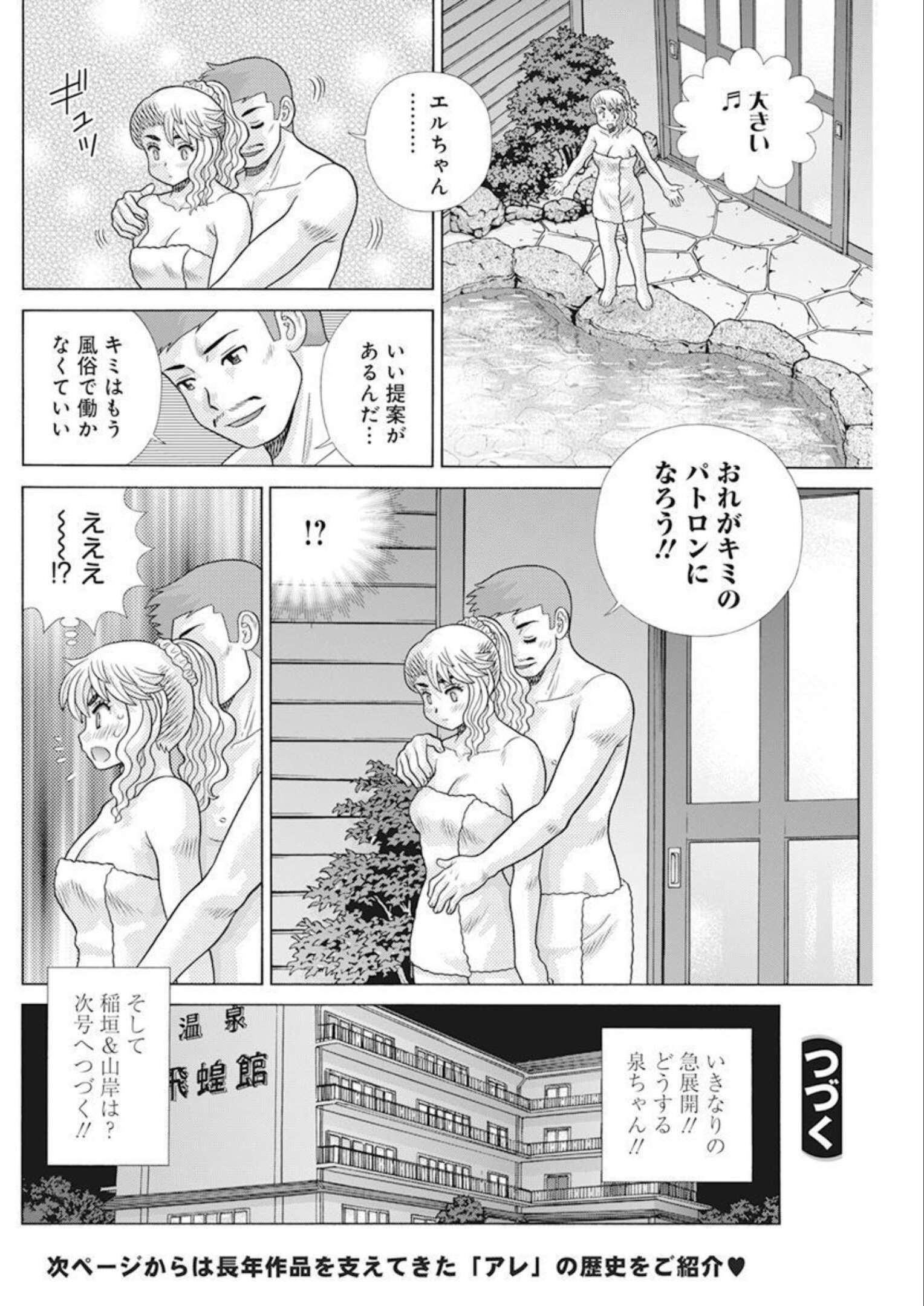 Futari Ecchi - Chapter 582 - Page 19