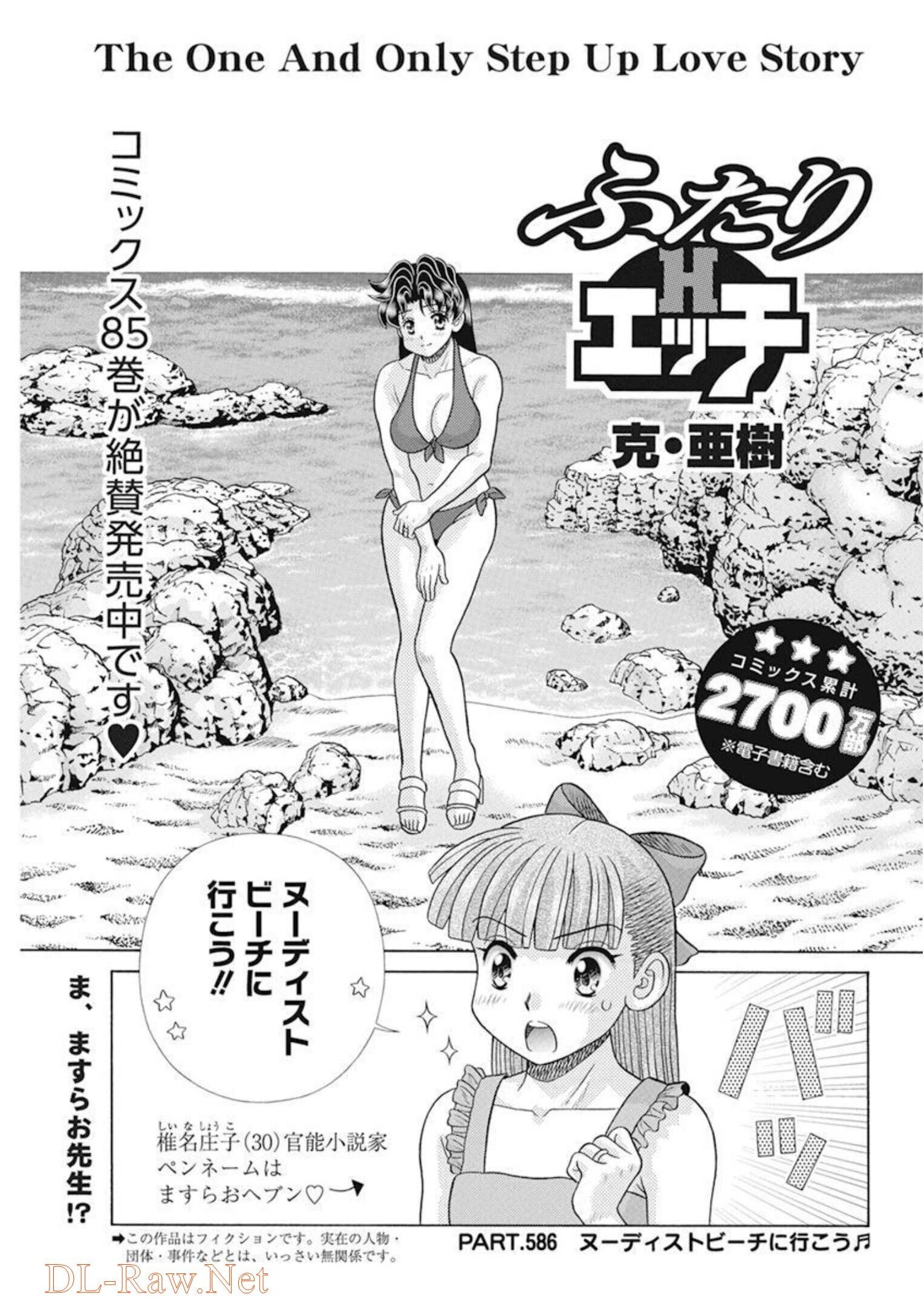 Futari Ecchi - Chapter 586 - Page 1