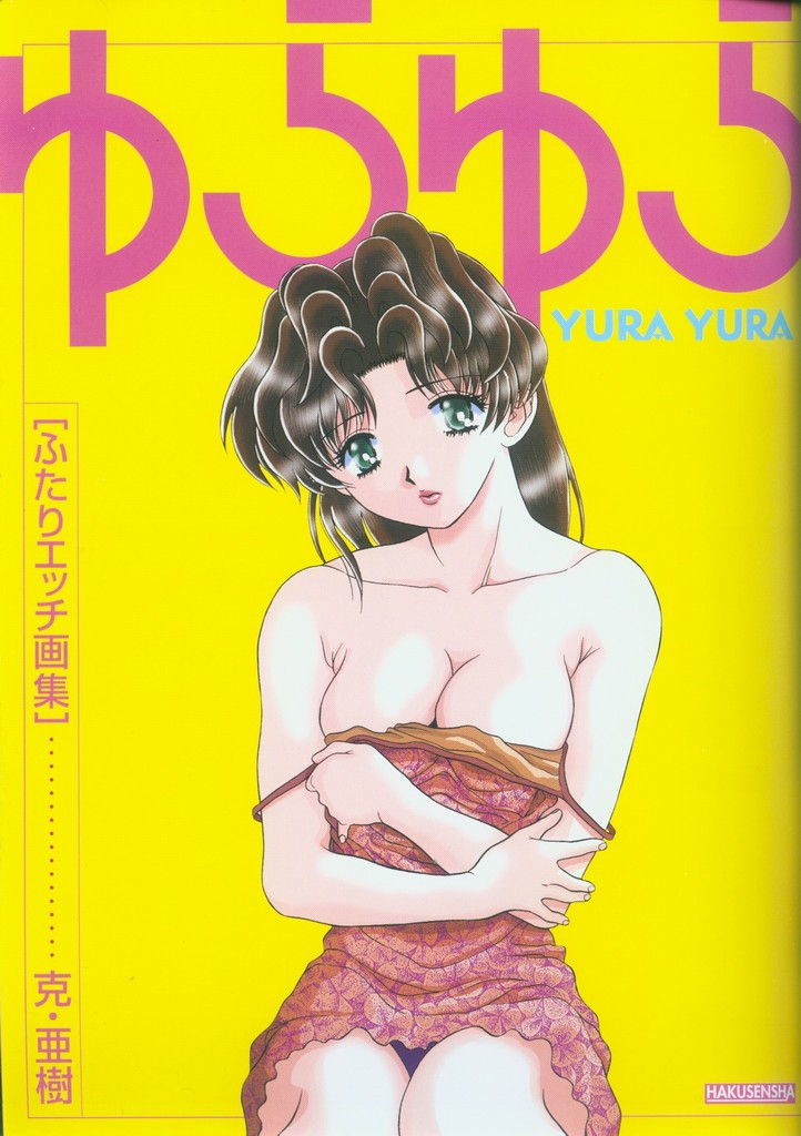 Futari Ecchi - Chapter Artbook-Yura-Yura - Page 6