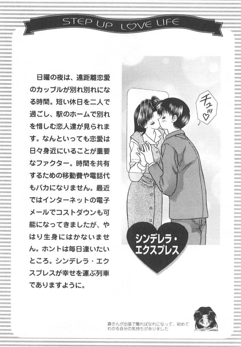 Futari Ecchi - Chapter Step-Up-Sex-Manual - Page 163