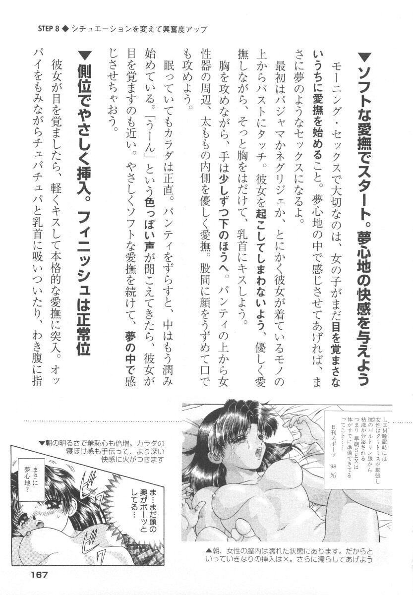 Futari Ecchi - Chapter Step-Up-Sex-Manual - Page 169