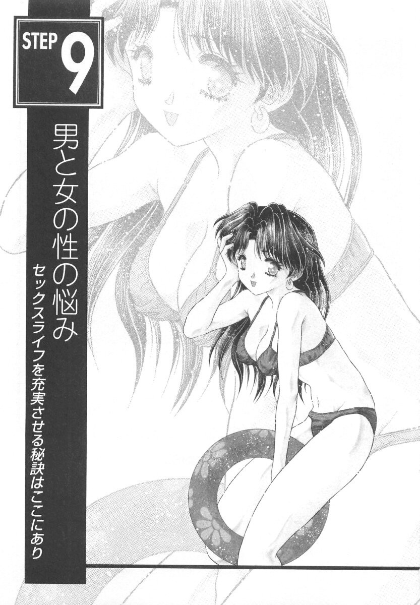 Futari Ecchi - Chapter Step-Up-Sex-Manual - Page 173