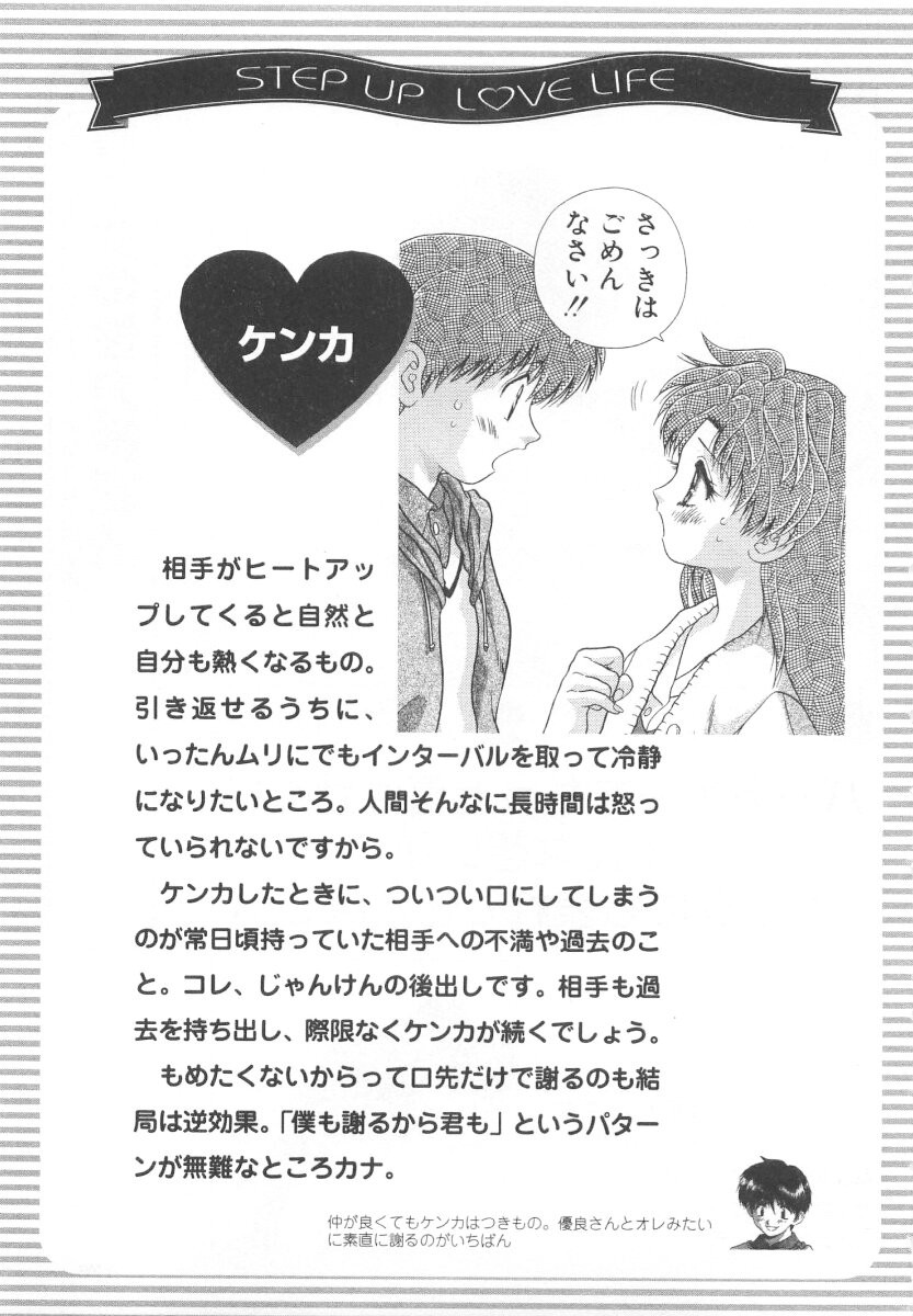 Futari Ecchi - Chapter Step-Up-Sex-Manual - Page 177