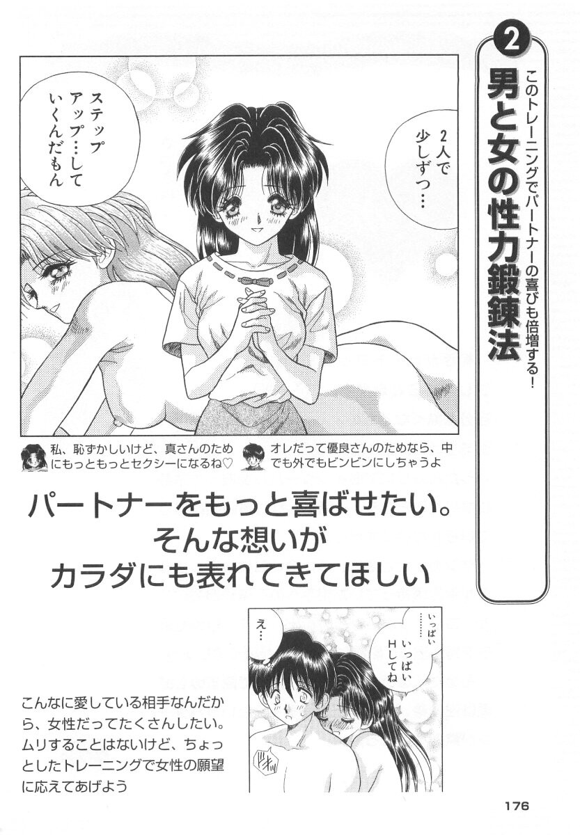 Futari Ecchi - Chapter Step-Up-Sex-Manual - Page 178