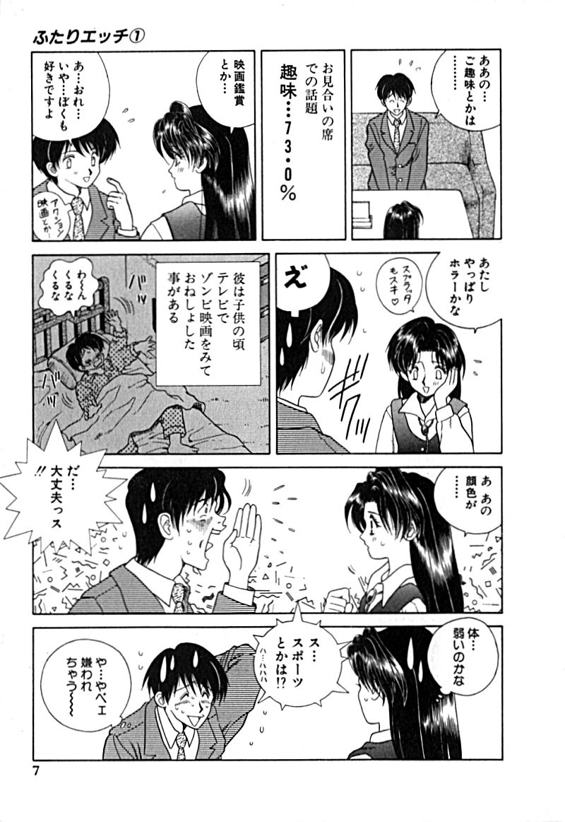 Futari Ecchi - Chapter Vol-001 - Page 10