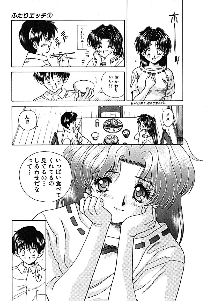 Futari Ecchi - Chapter Vol-001 - Page 169