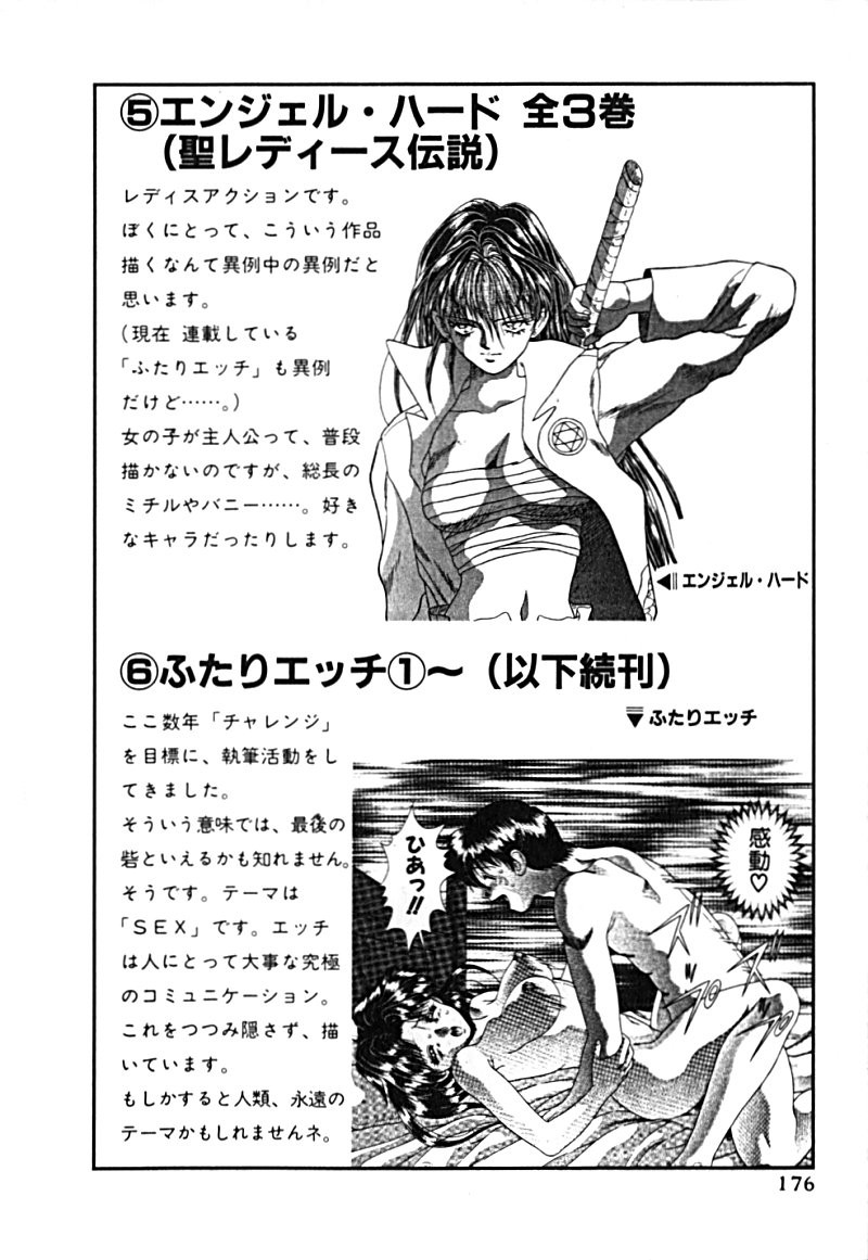 Futari Ecchi - Chapter Vol-001 - Page 178