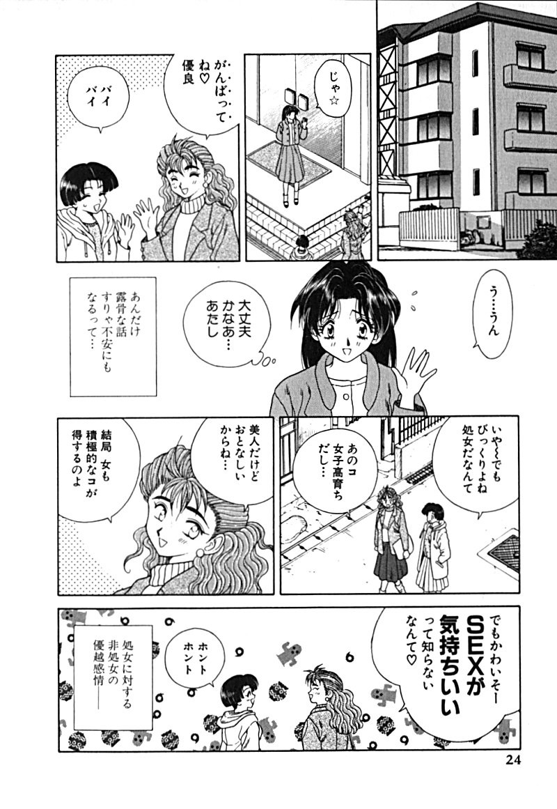 Futari Ecchi - Chapter Vol-001 - Page 27