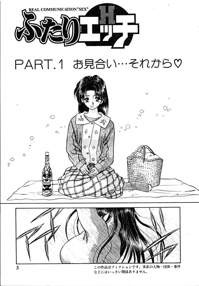 Futari Ecchi - Chapter Vol-001 - Page 6