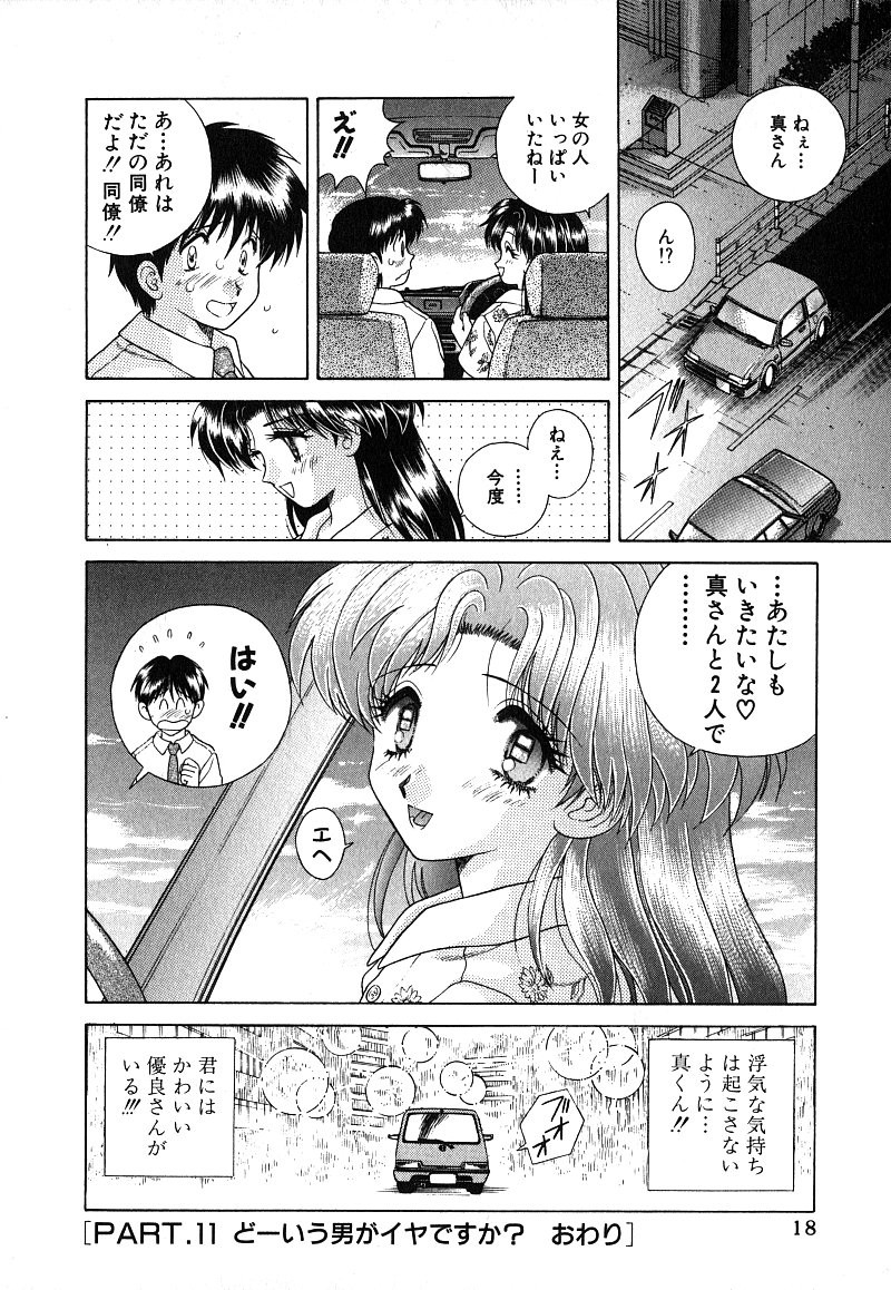 Futari Ecchi - Chapter Vol-002 - Page 21