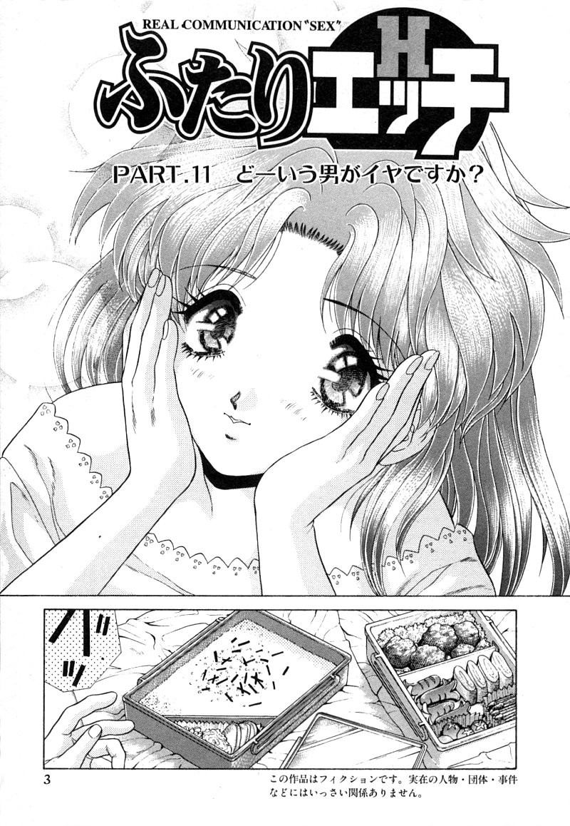 Futari Ecchi - Chapter Vol-002 - Page 6