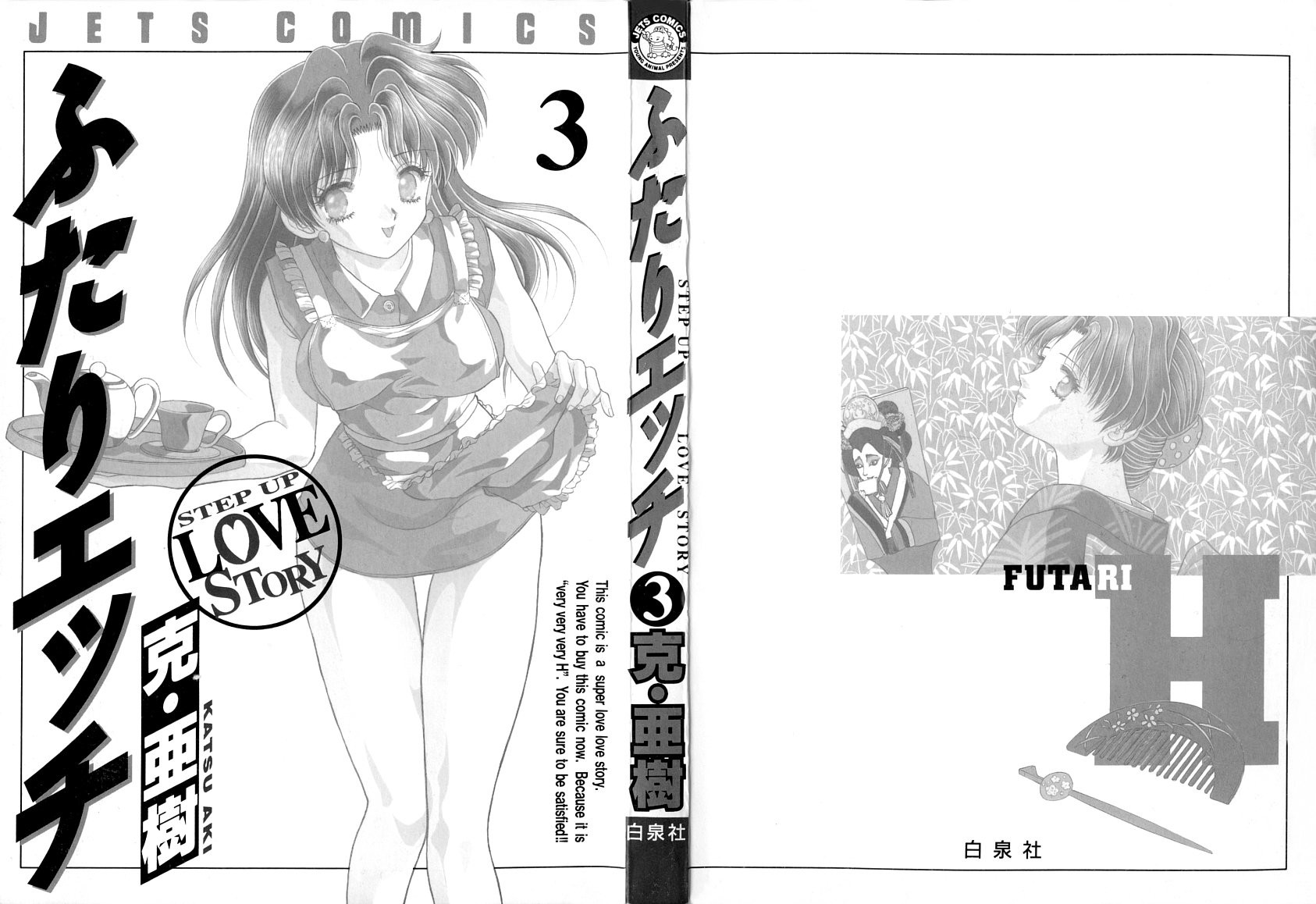 Futari Ecchi - Chapter Vol-003 - Page 3