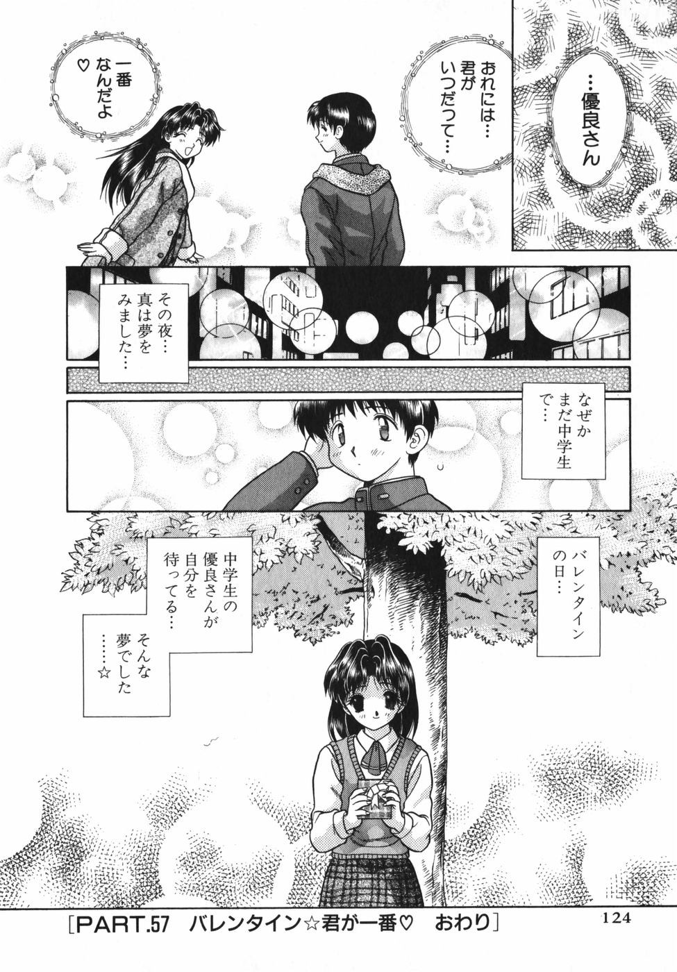 Futari Ecchi - Chapter Vol-006 - Page 126