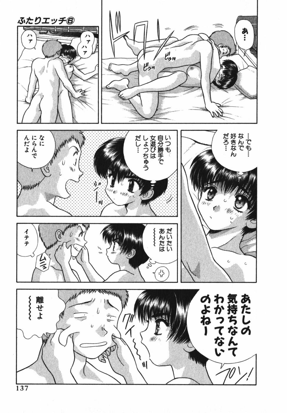 Futari Ecchi - Chapter Vol-006 - Page 139