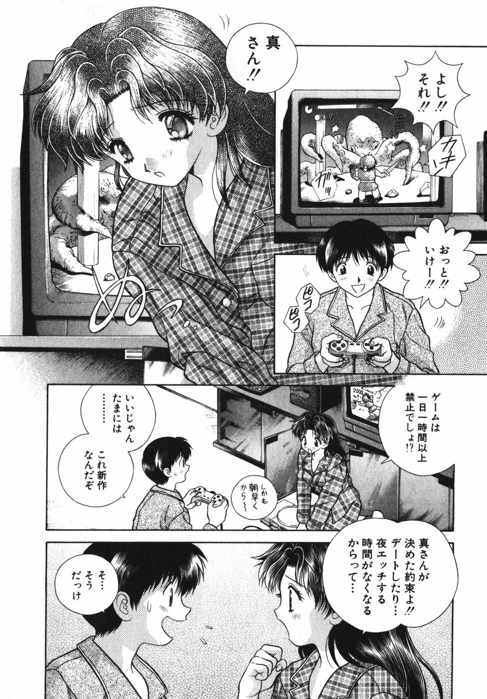 Futari Ecchi - Chapter Vol-006 - Page 148