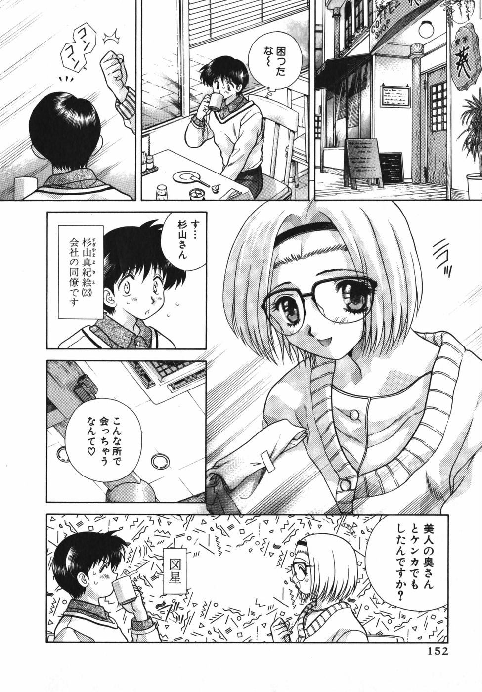 Futari Ecchi - Chapter Vol-006 - Page 154