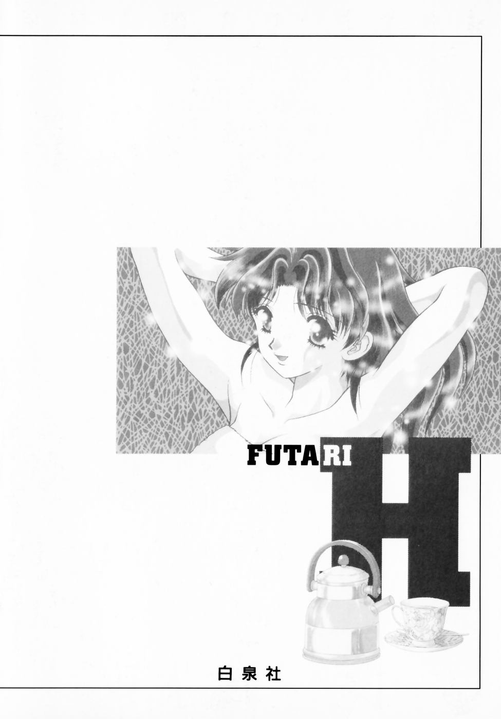 Futari Ecchi - Chapter Vol-006 - Page 181