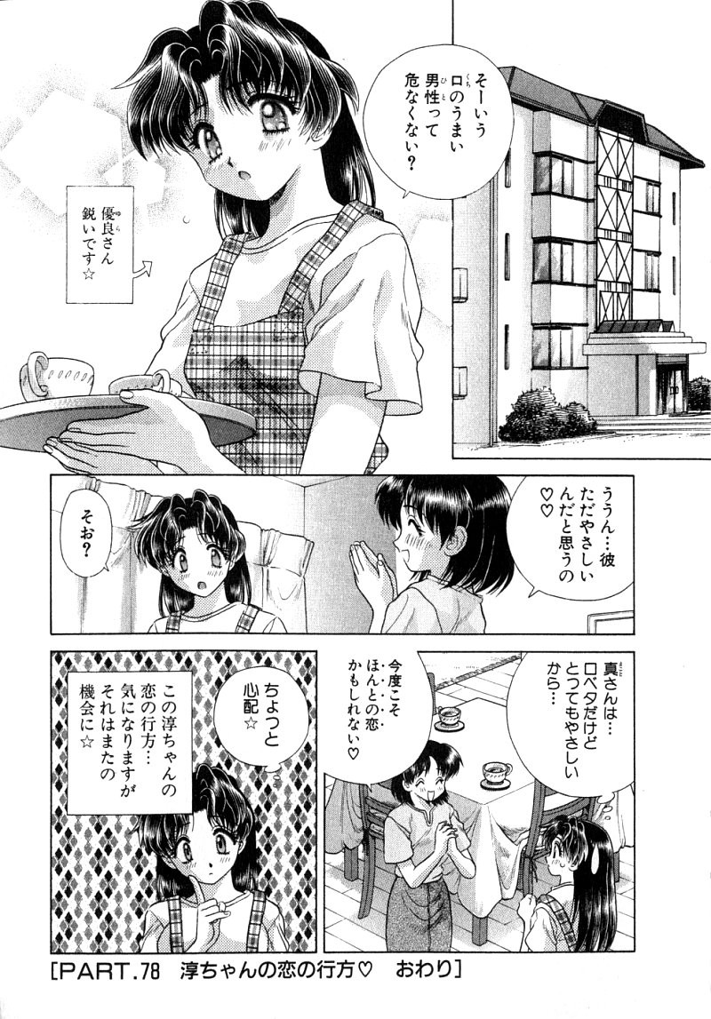 Futari Ecchi - Chapter Vol-008 - Page 142