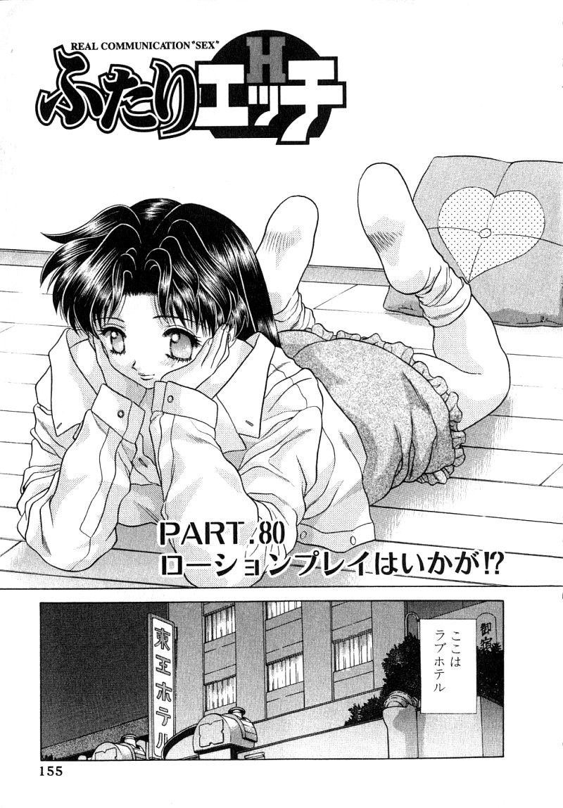 Futari Ecchi - Chapter Vol-008 - Page 158