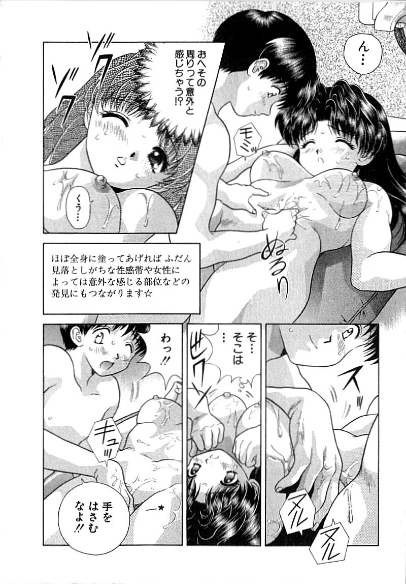 Futari Ecchi - Chapter Vol-008 - Page 167