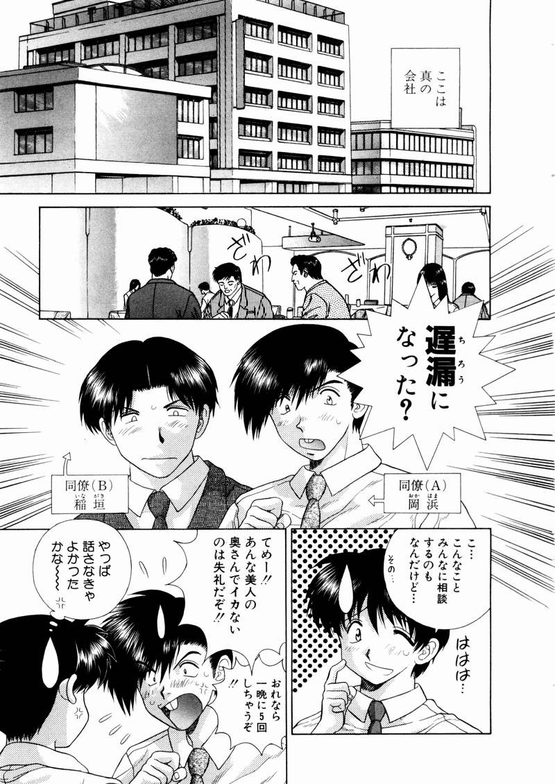 Futari Ecchi - Chapter Vol-010 - Page 10