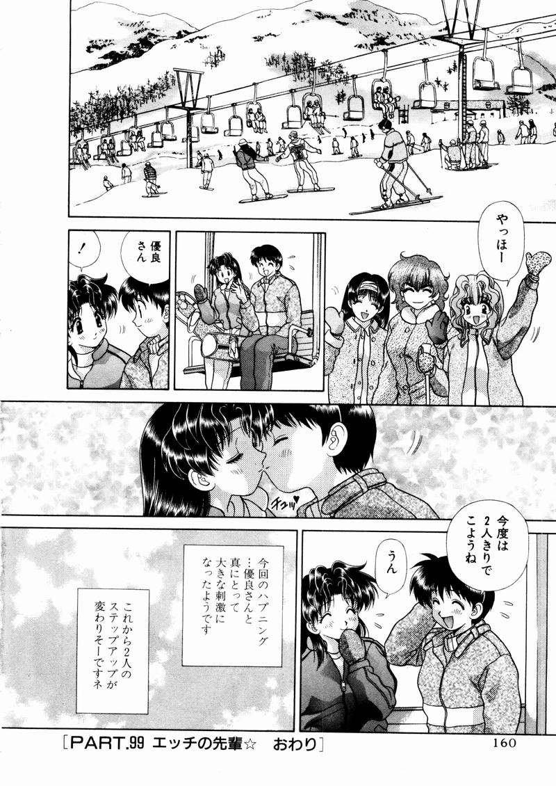 Futari Ecchi - Chapter Vol-010 - Page 164