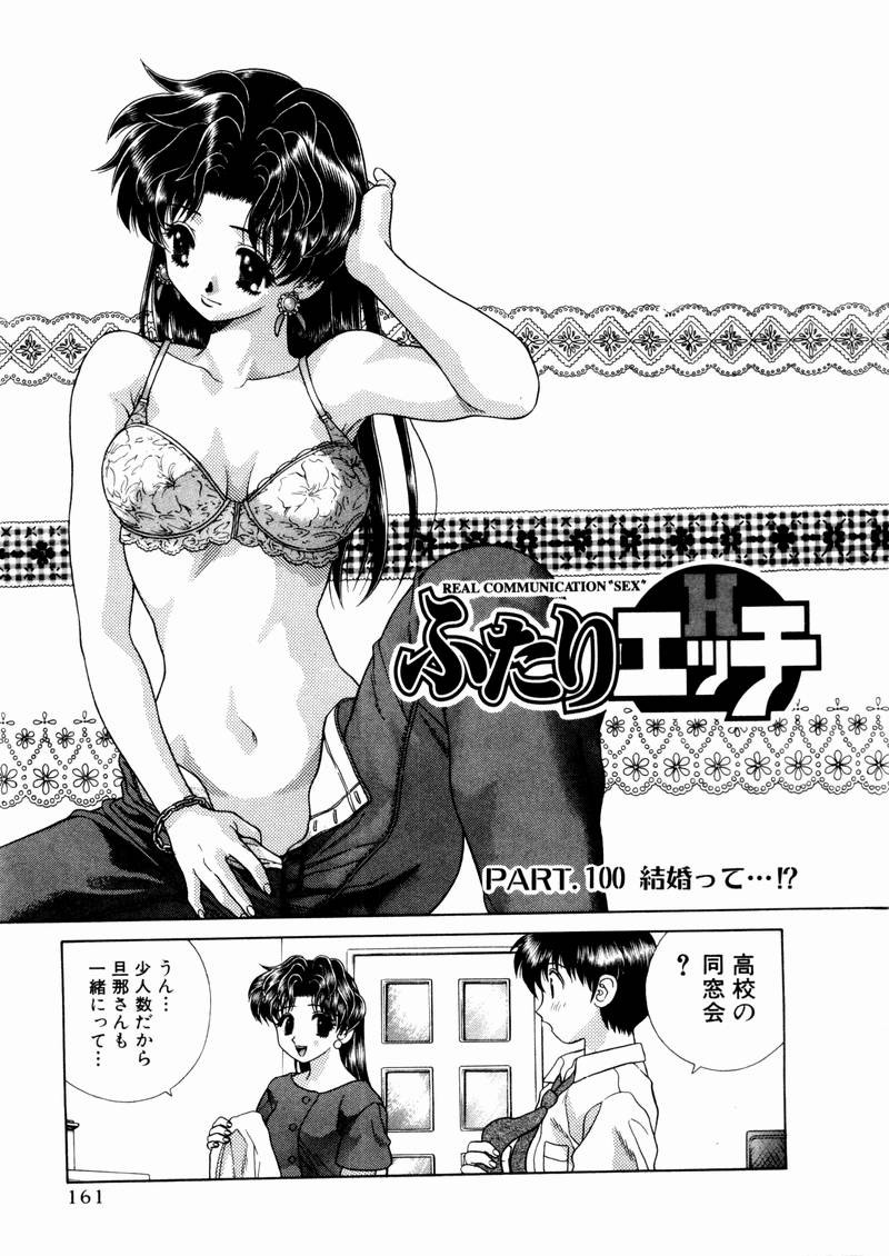 Futari Ecchi - Chapter Vol-010 - Page 165