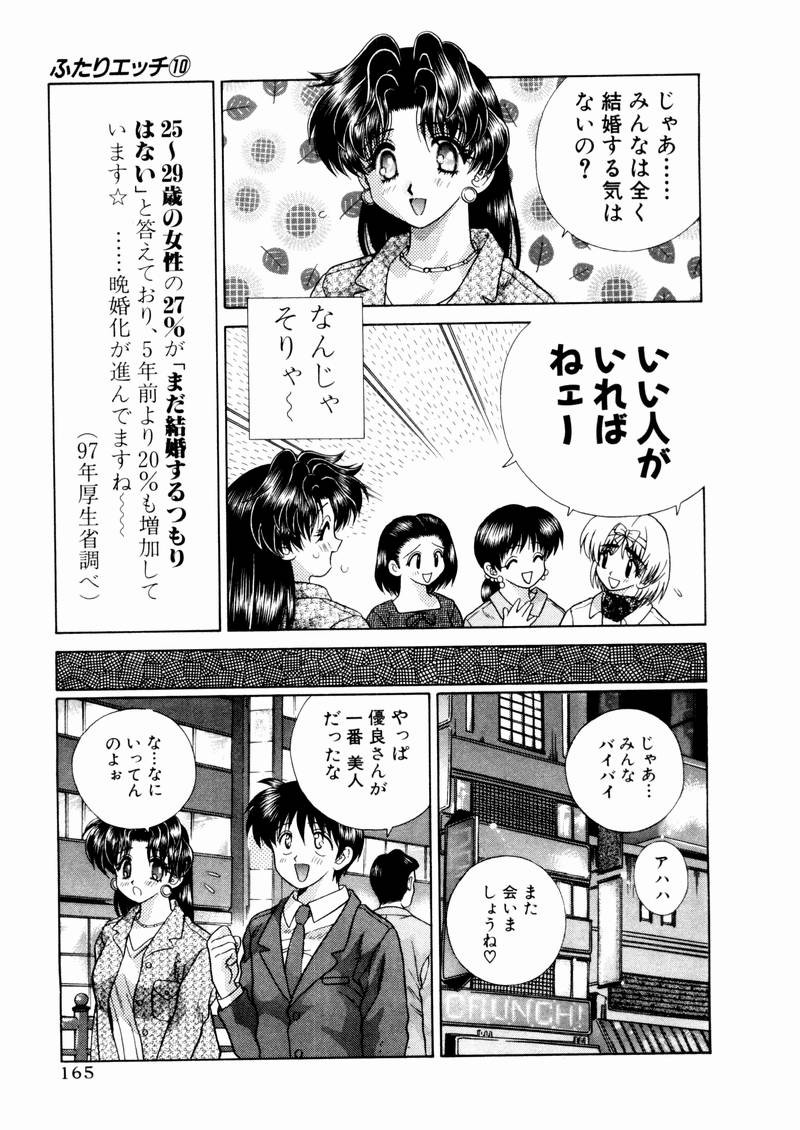 Futari Ecchi - Chapter Vol-010 - Page 169