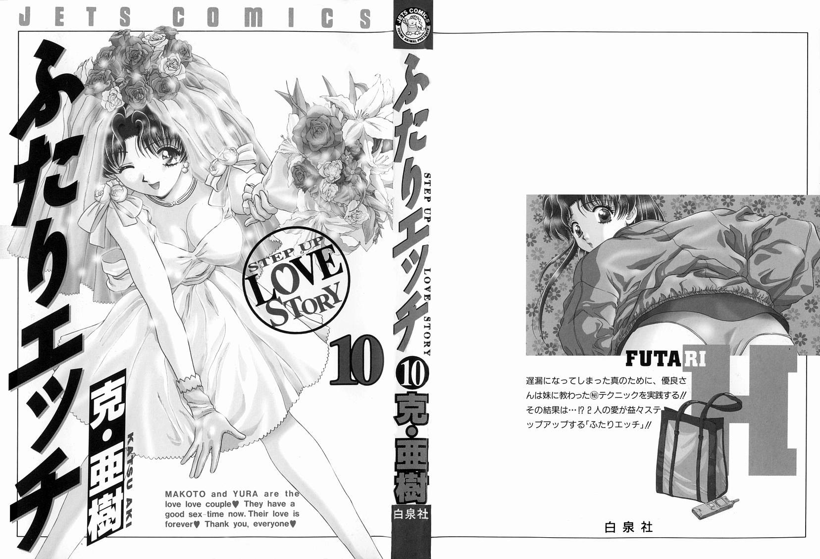 Futari Ecchi - Chapter Vol-010 - Page 3