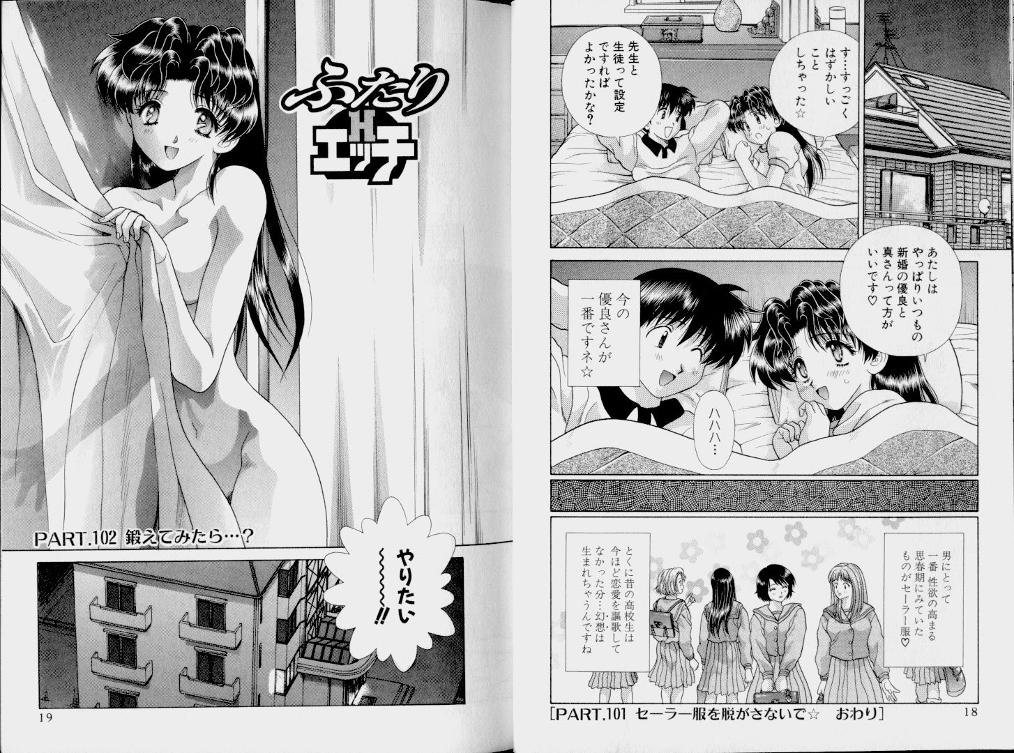 Futari Ecchi - Chapter Vol-011 - Page 11