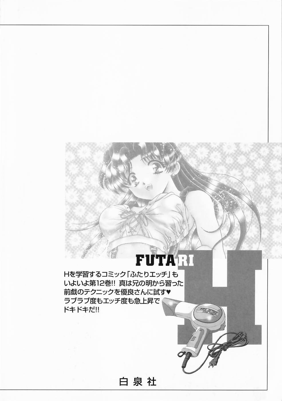Futari Ecchi - Chapter Vol-012 - Page 180