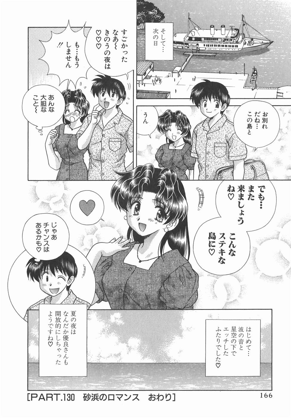 Futari Ecchi - Chapter Vol-013 - Page 168