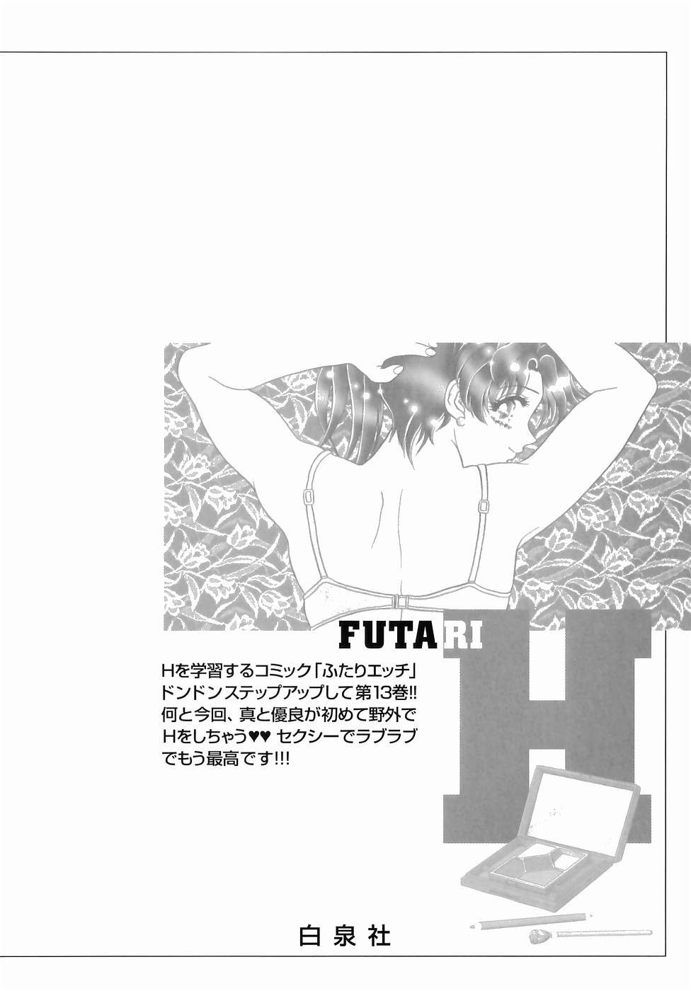 Futari Ecchi - Chapter Vol-013 - Page 173