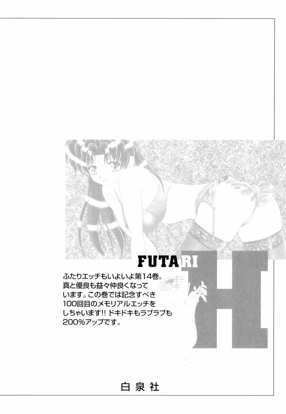Futari Ecchi - Chapter Vol-014 - Page 179