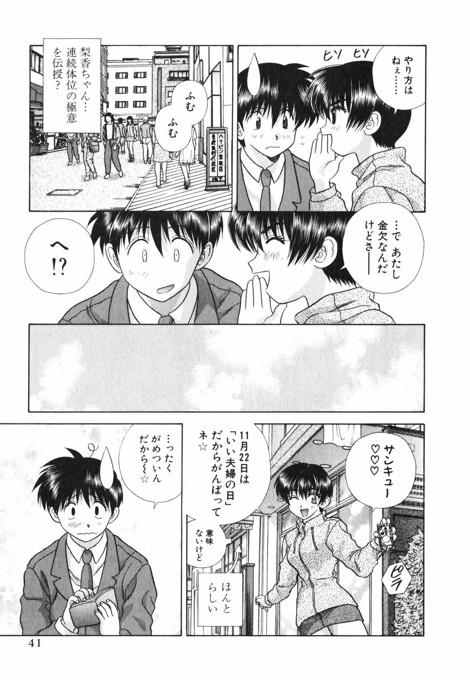 Futari Ecchi - Chapter Vol-014 - Page 43