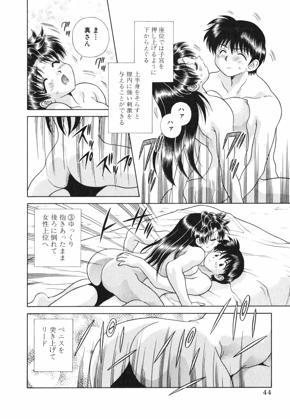 Futari Ecchi - Chapter Vol-014 - Page 46