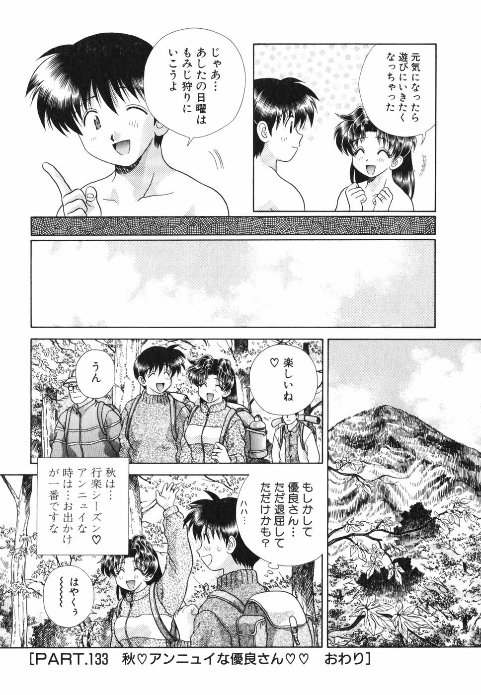Futari Ecchi - Chapter Vol-014 - Page 56