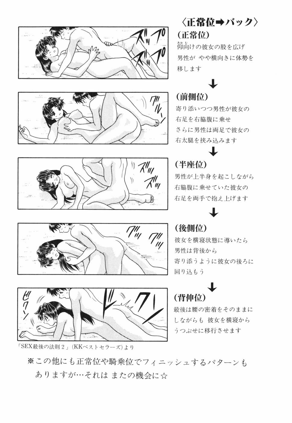 Futari Ecchi - Chapter Vol-014 - Page 58