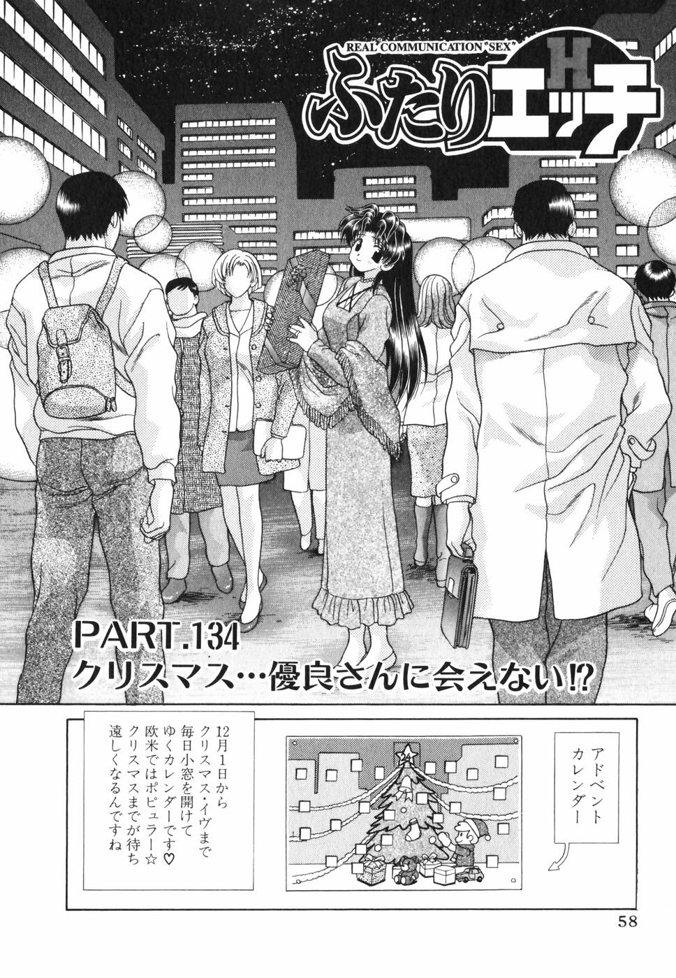 Futari Ecchi - Chapter Vol-014 - Page 59