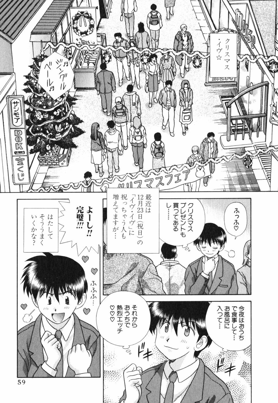 Futari Ecchi - Chapter Vol-014 - Page 60