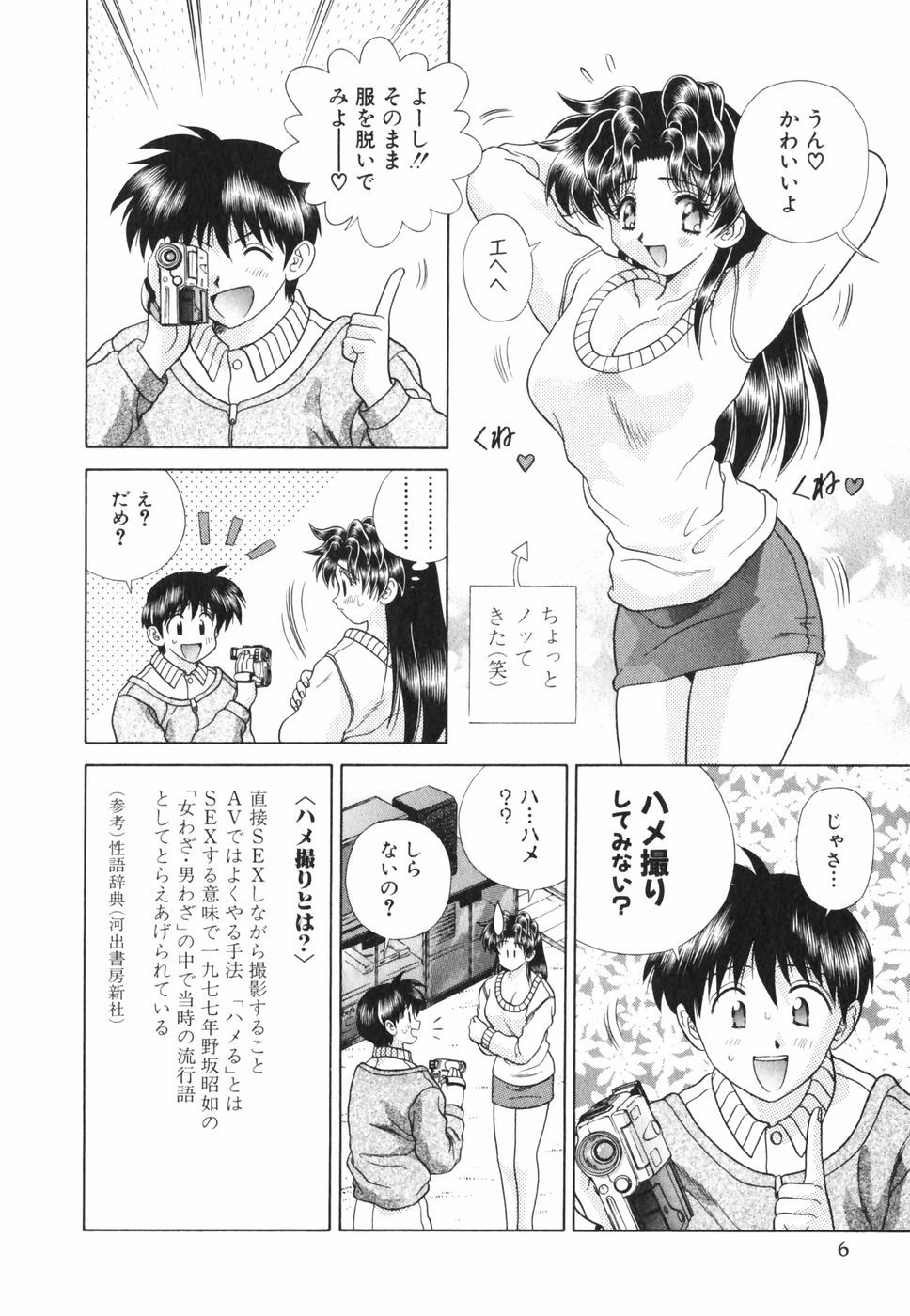 Futari Ecchi - Chapter Vol-014 - Page 8